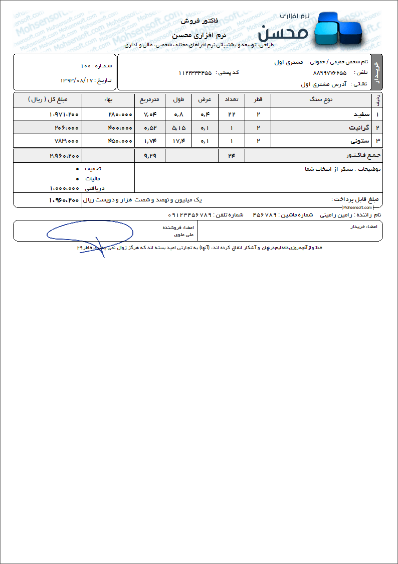 نمونه فاکتور فروش سنگ