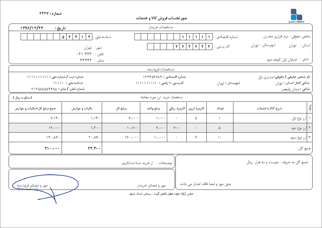 نمونه فاکتور صرافی