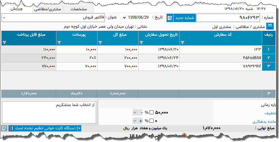 تصویر محیط نرم افزار فاکتور سفارش