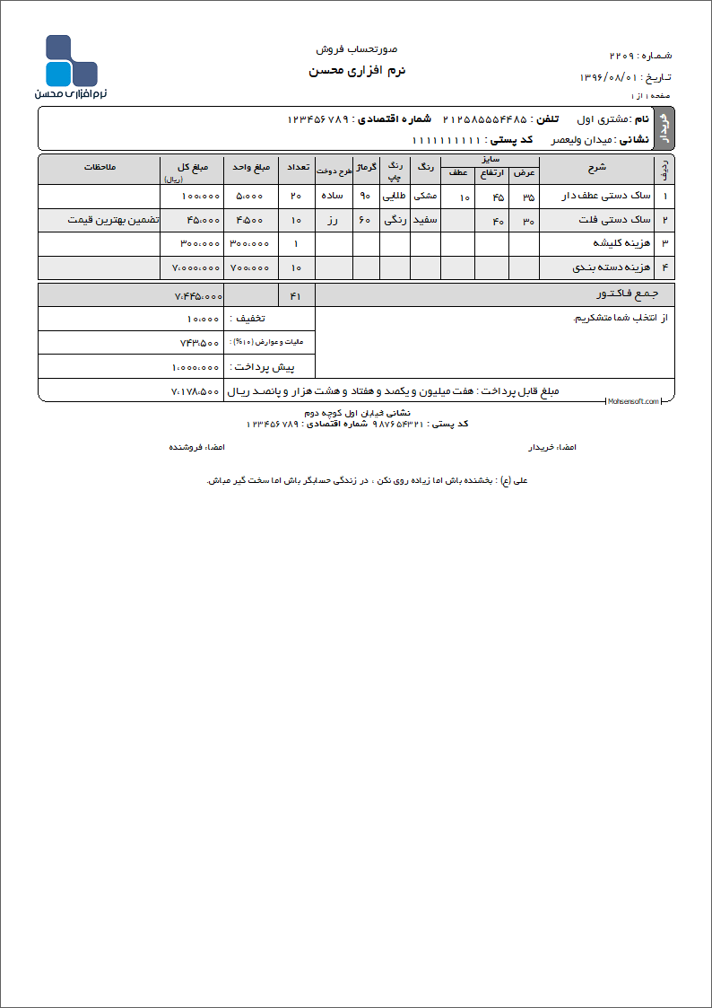 نمونه فاکتور سفارش ساک