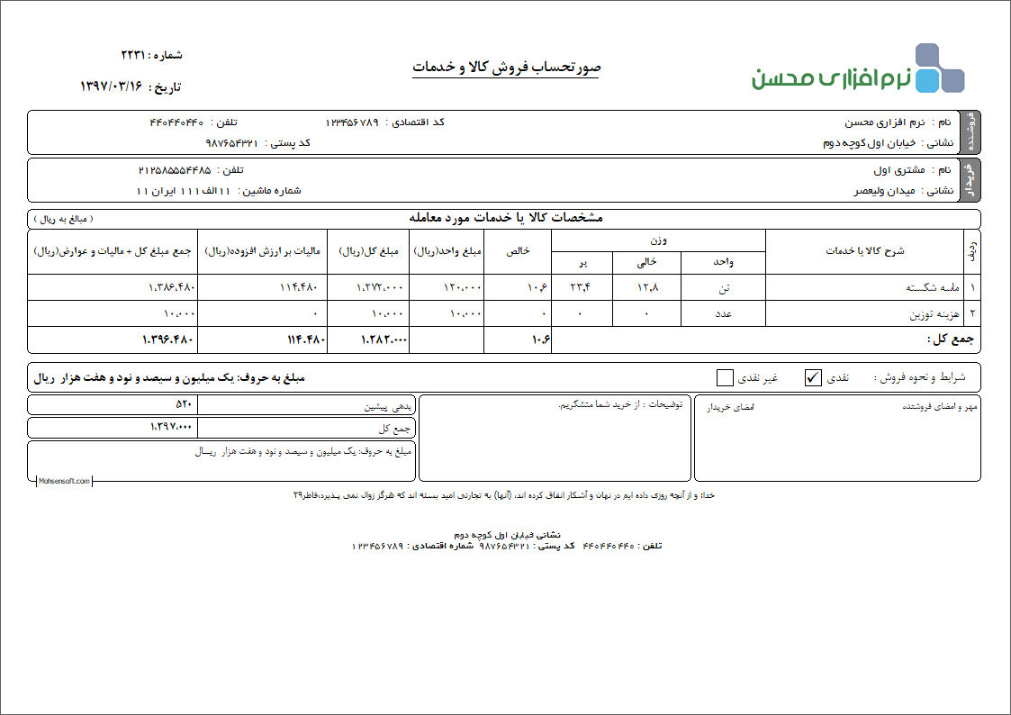 نمونه فاکتور شن و ماسه
