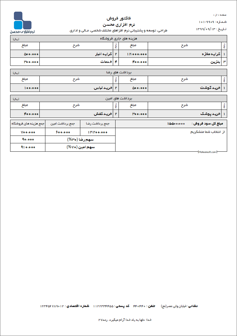 نمونه فاکتور شراکت