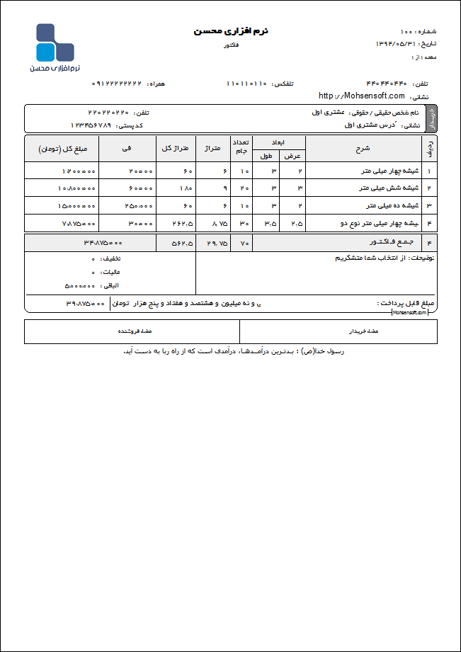 نمونه فاکتور فروش شیشه