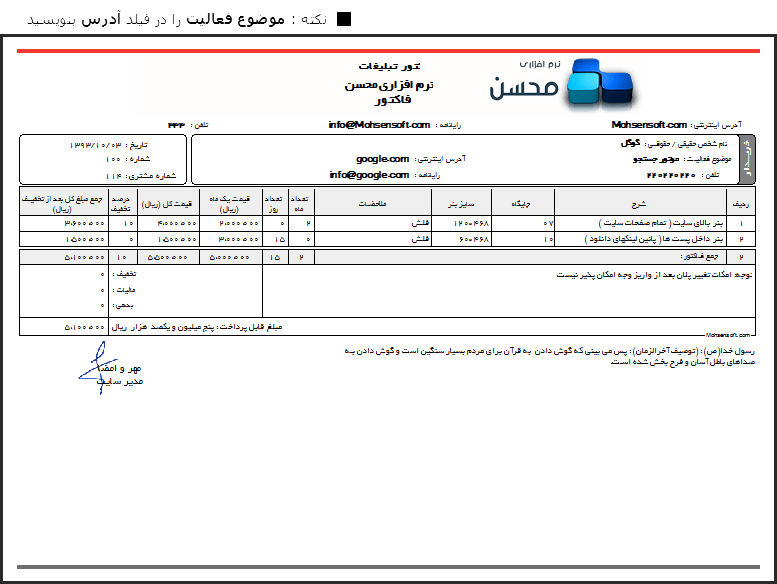 نمونه فاکتور تبلیغات سایت