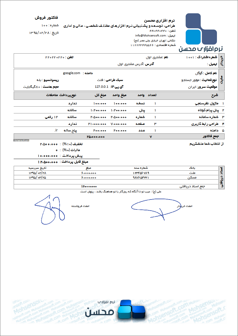 نمونه فاکتور طراحی سایت