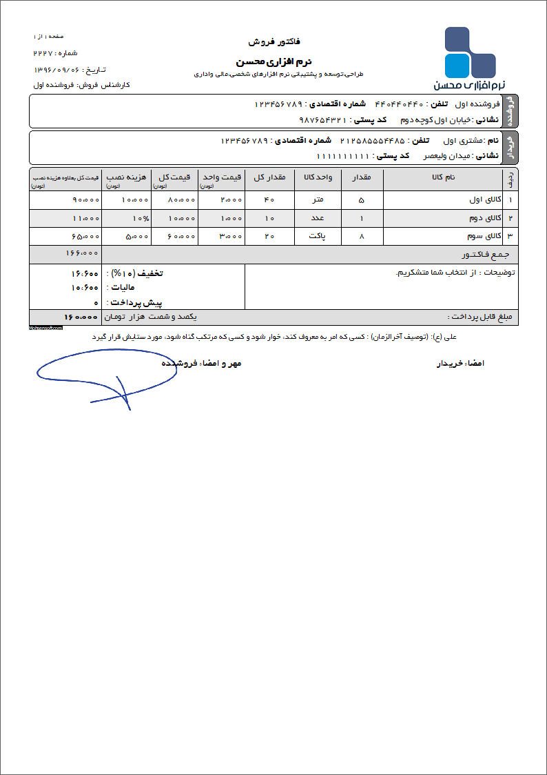 نمونه فاکتور نوع 100