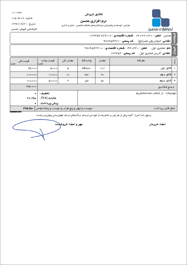نمونه فاکتور نوع 101