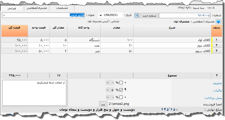 تصویر محیط نرم افزار فاکتور نوع 101