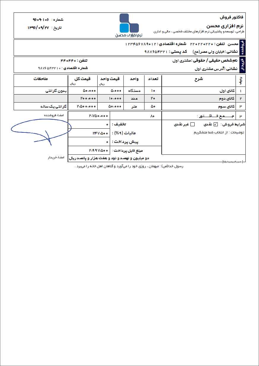 نمونه فاکتور نوع 102