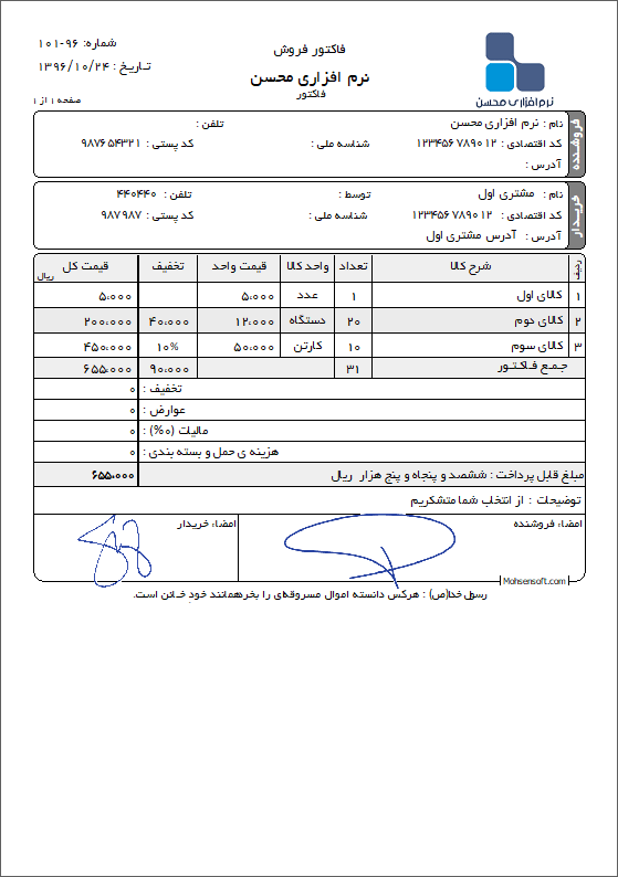 نمونه فاکتور نوع 103