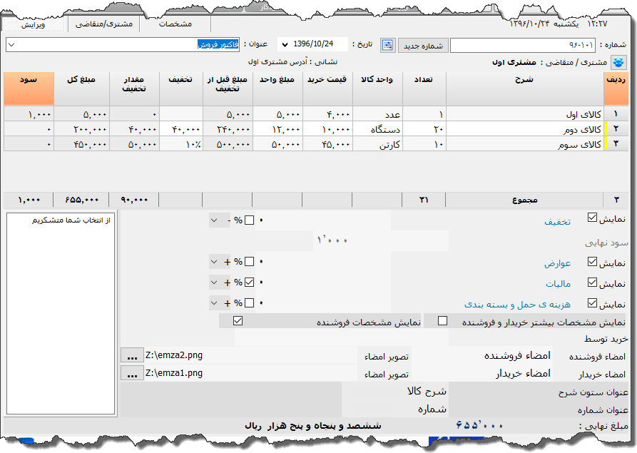 تصویر محیط نرم افزار فاکتور نوع 103