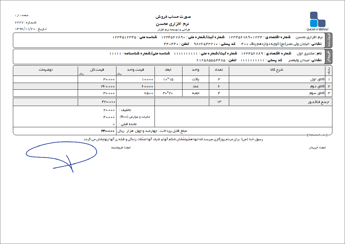 نمونه فاکتور نوع 104