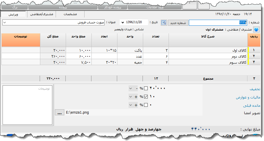 تصویر محیط نرم افزار فاکتور نوع 104