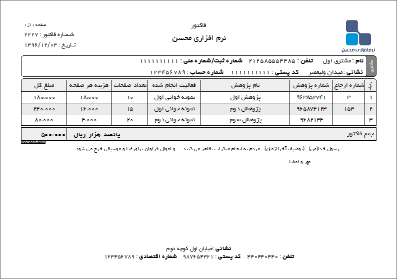 نمونه فاکتور نوع 105