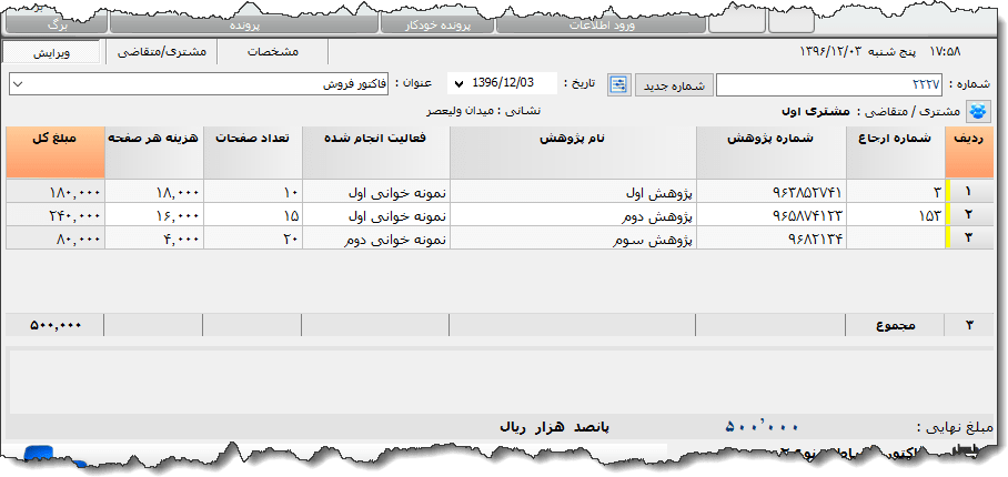 تصویر محیط نرم افزار فاکتور نوع 105