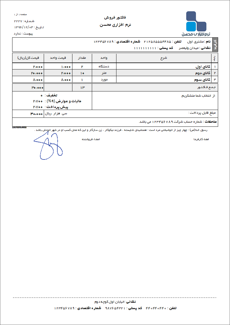 نمونه فاکتور نوع 106