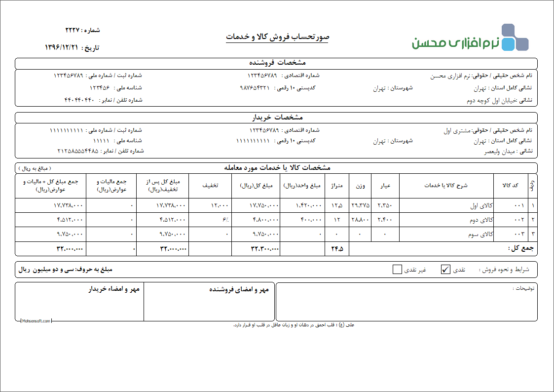 نمونه فاکتور نوع 107