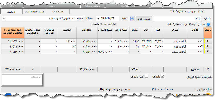تصویر محیط نرم افزار فاکتور نوع 107