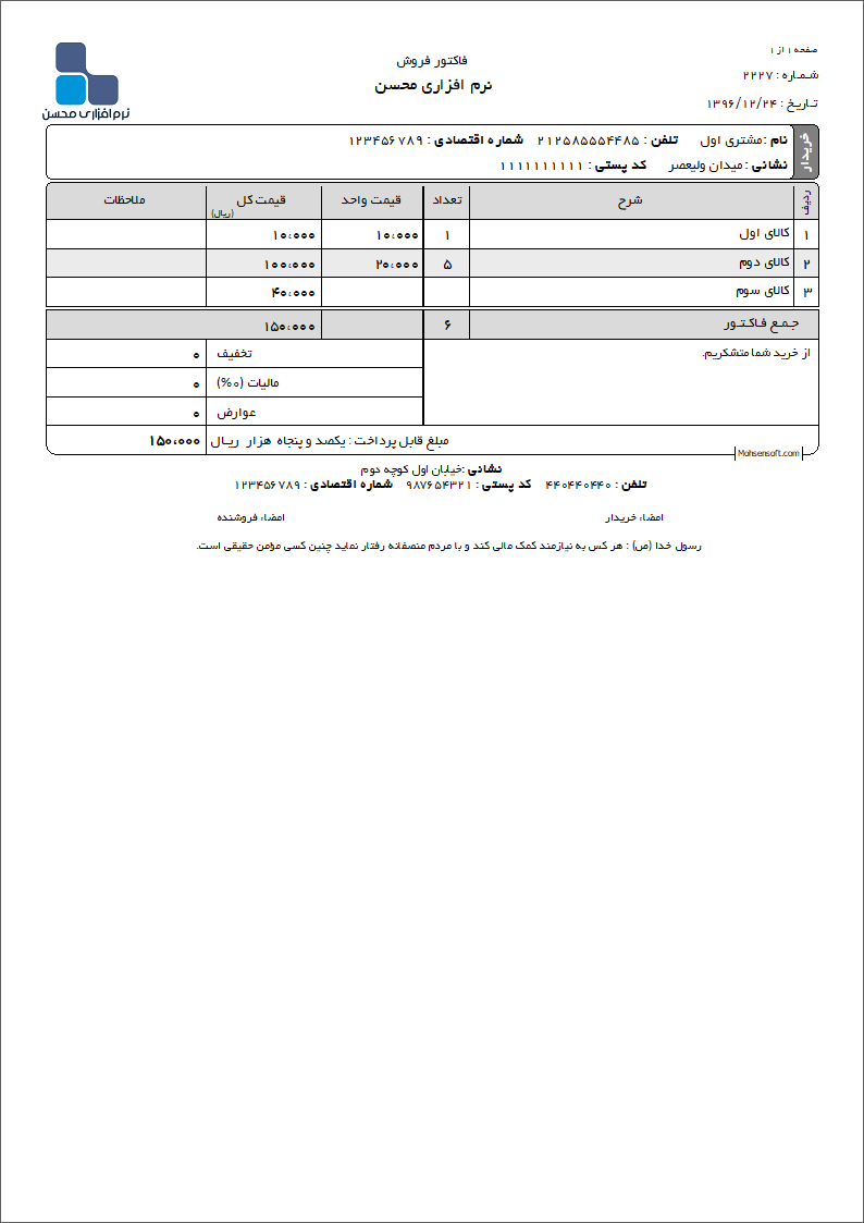 نمونه فاکتور نوع 108