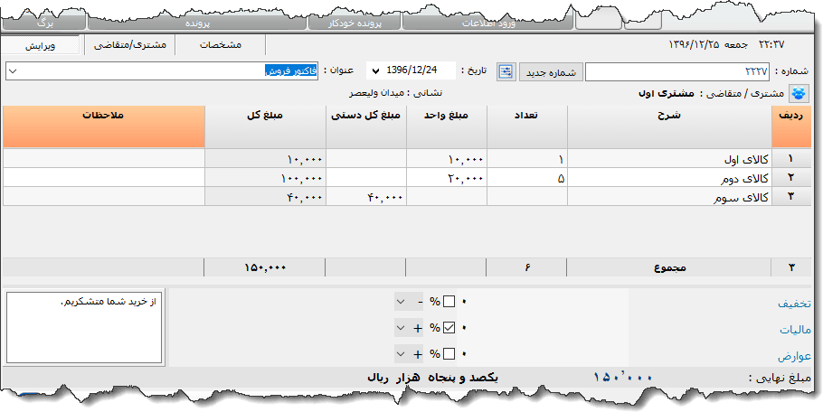 تصویر محیط نرم افزار فاکتور نوع 108
