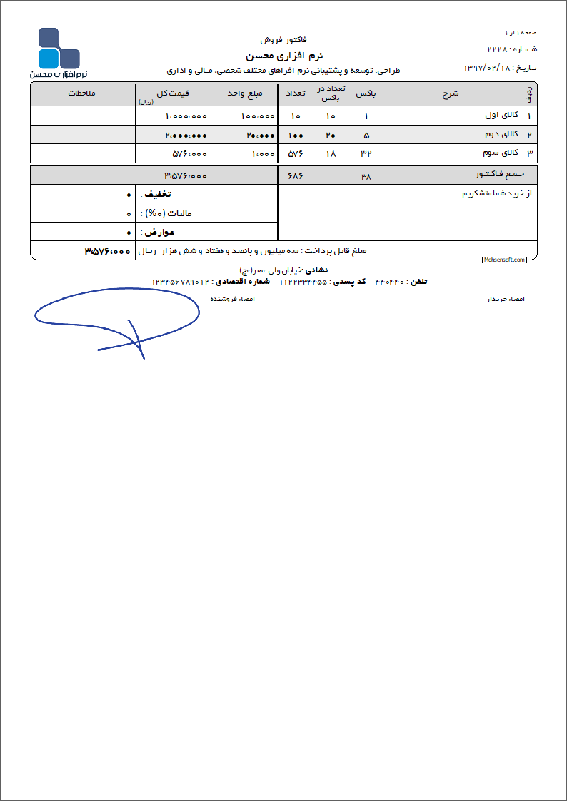 نمونه فاکتور نوع 109