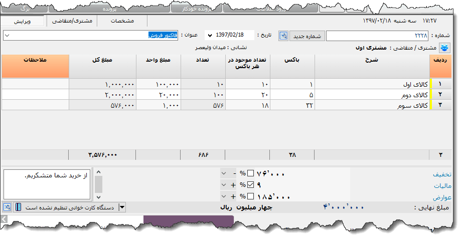 تصویر محیط نرم افزار فاکتور نوع 109