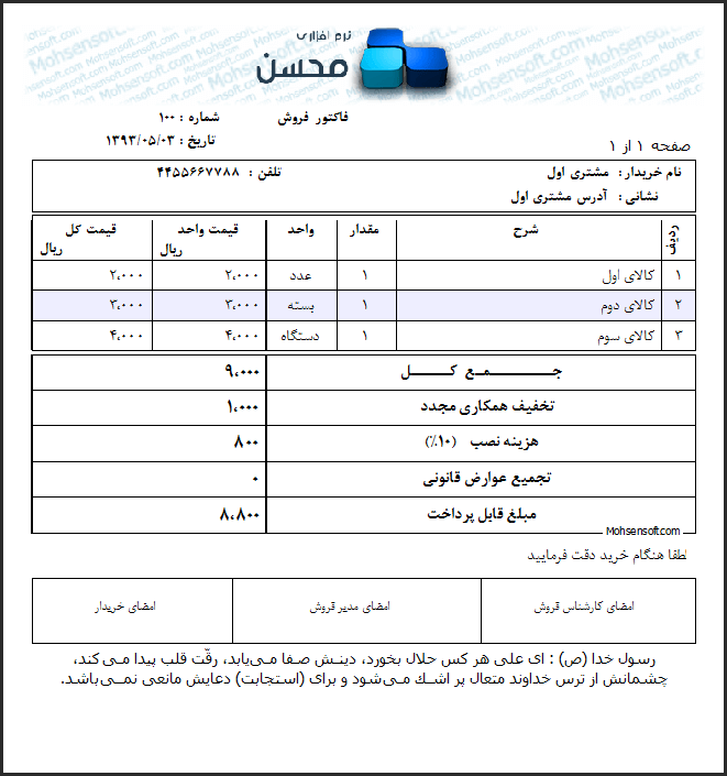 نمونه فاکتور نوع 10