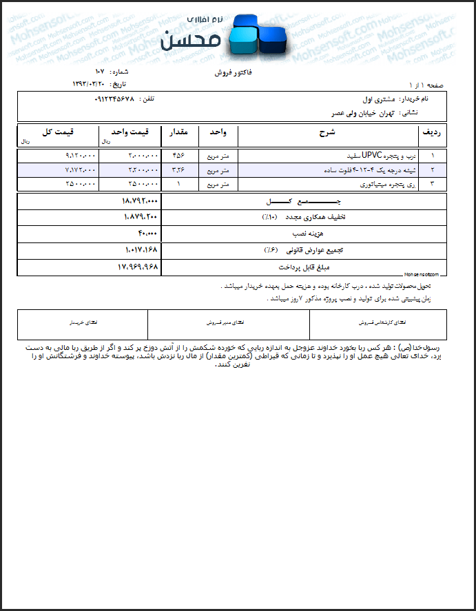 نمونه فاکتور نوع 10