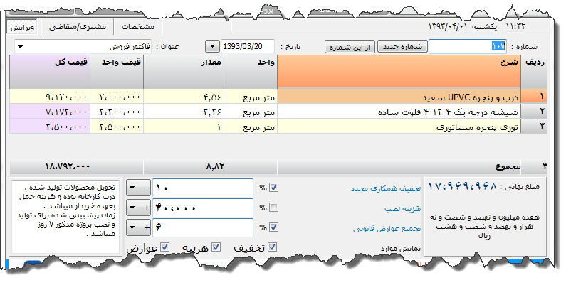 تصویر محیط نرم افزار فاکتور نوع 10