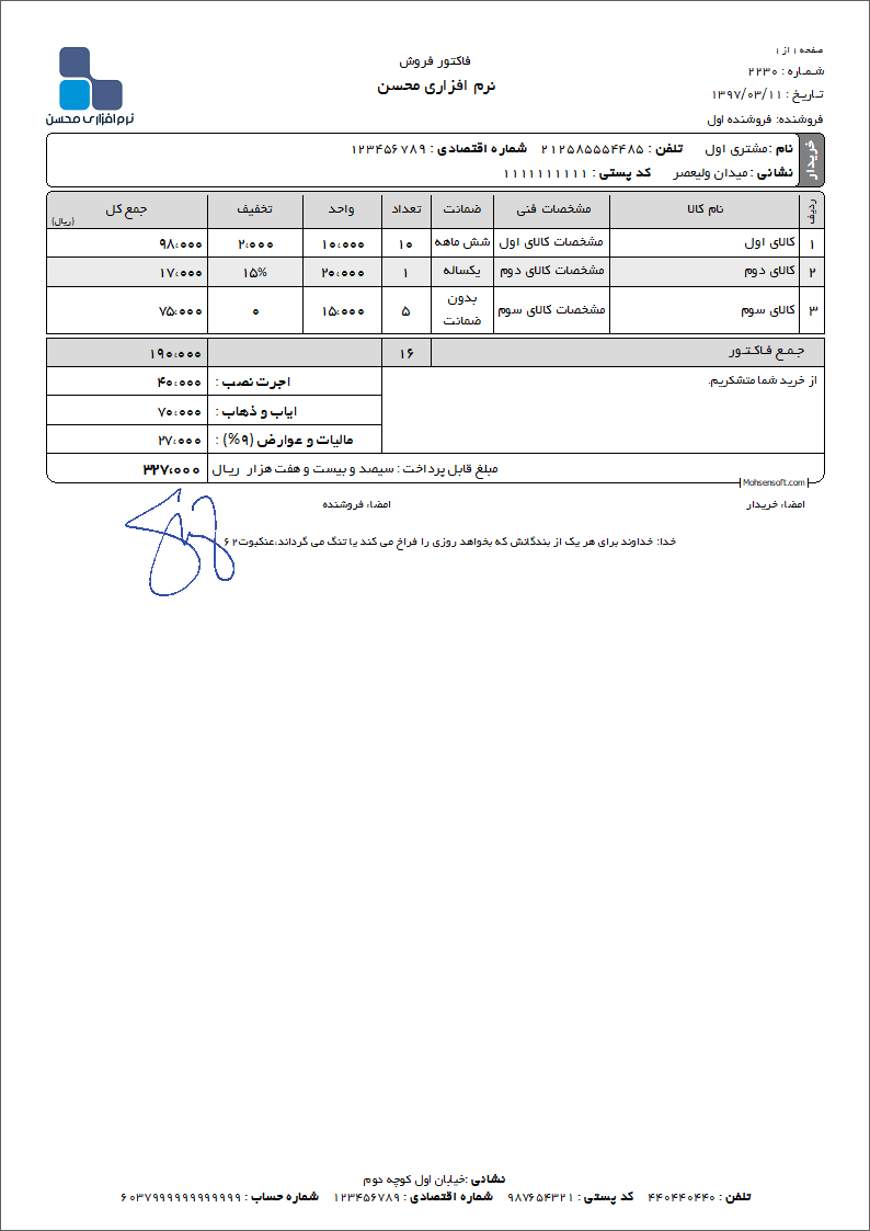 نمونه فاکتور نوع 110