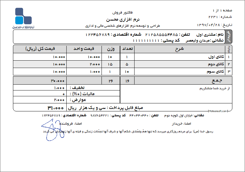 نمونه فاکتور نوع 112
