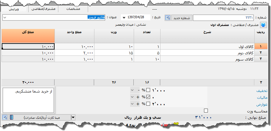 تصویر محیط نرم افزار فاکتور نوع 112