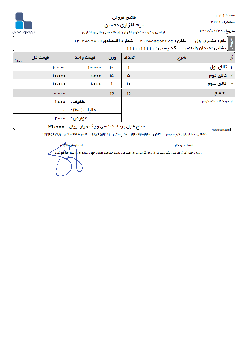 نمونه فاکتور نوع 112