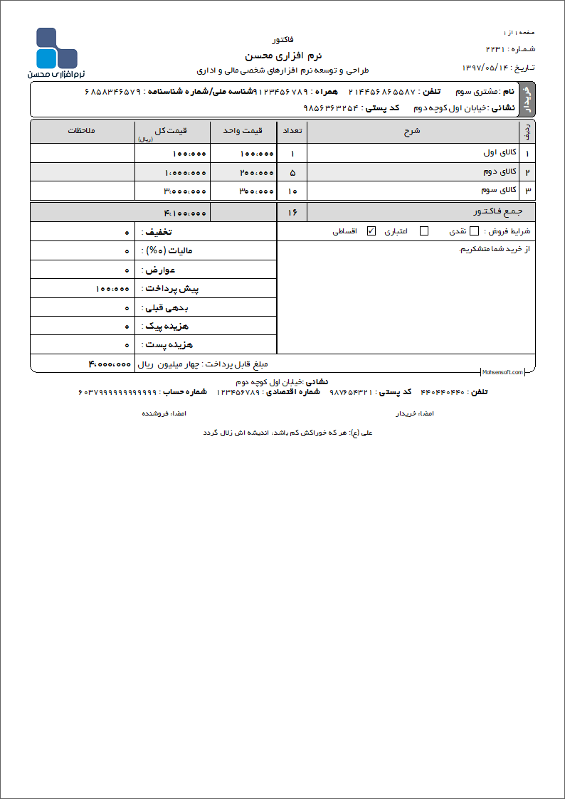 نمونه فاکتور نوع 113