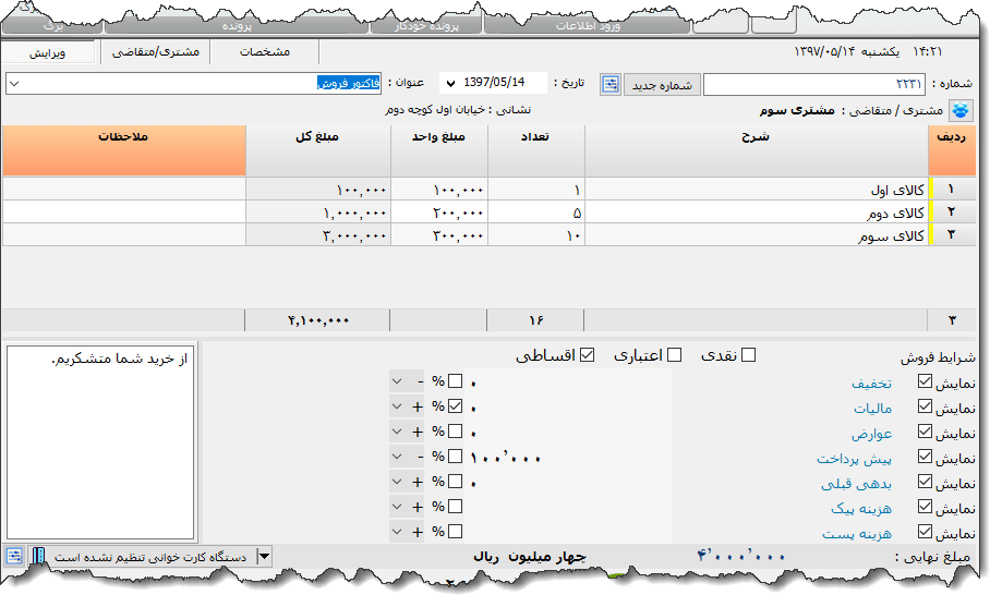 تصویر محیط نرم افزار فاکتور نوع 113