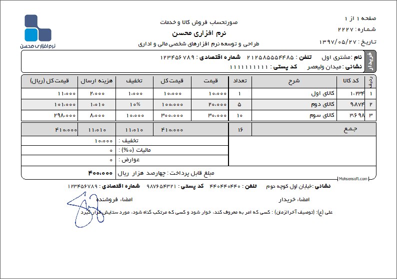 نمونه فاکتور نوع 115