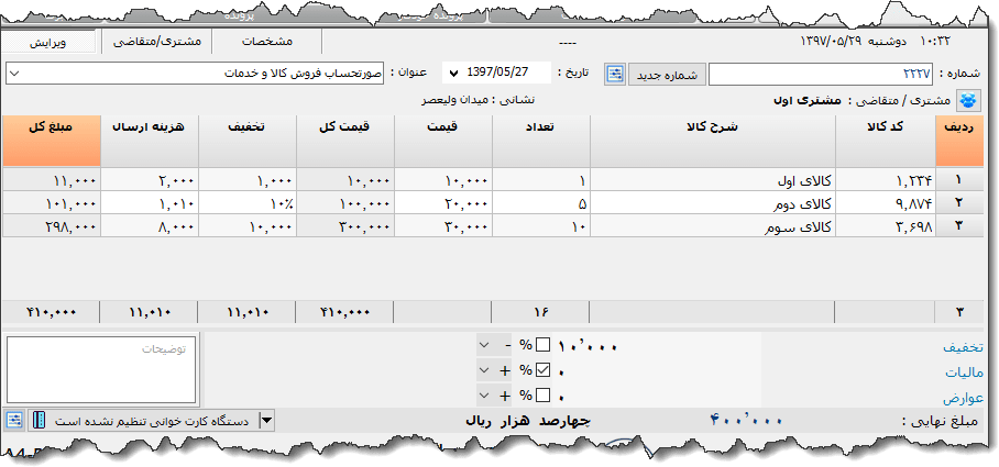 تصویر محیط نرم افزار فاکتور نوع 115