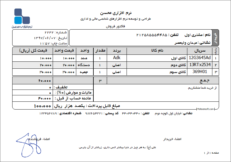 نمونه فاکتور نوع 116
