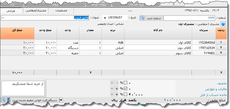 تصویر محیط نرم افزار فاکتور نوع 116