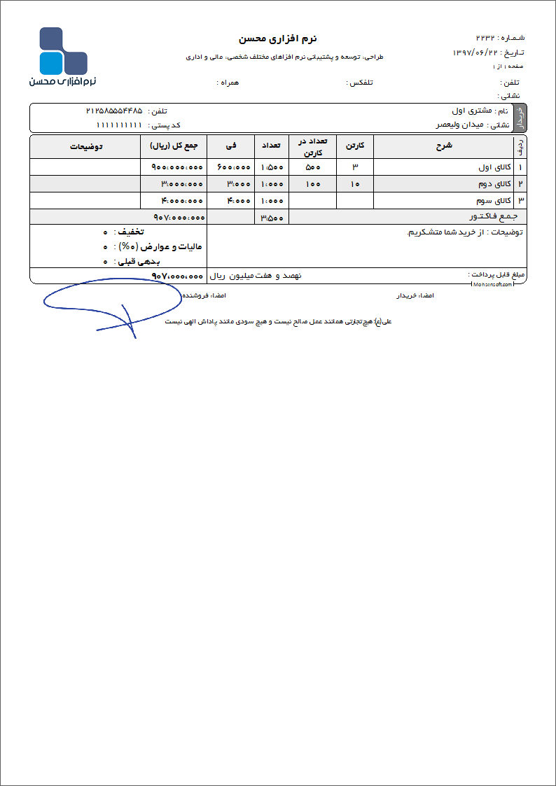 نمونه فاکتور نوع 117
