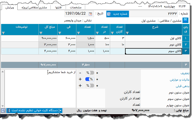تصویر محیط نرم افزار فاکتور نوع 117