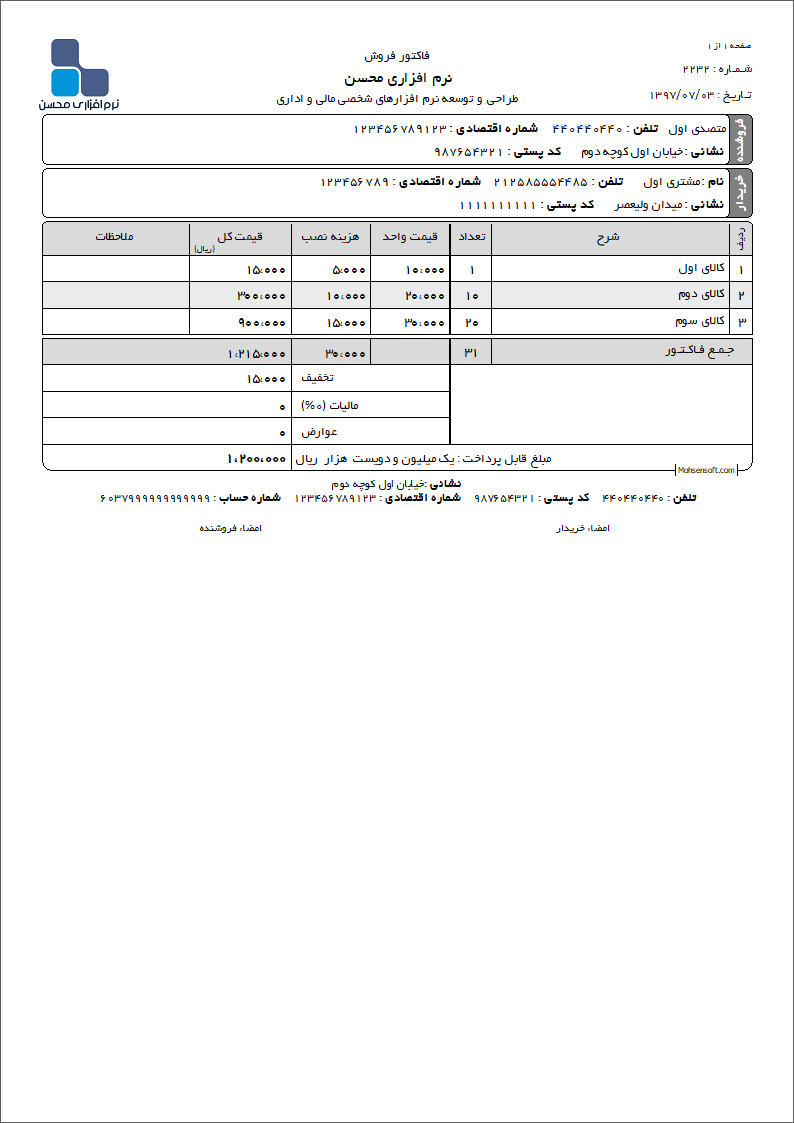 نمونه فاکتور نوع 118