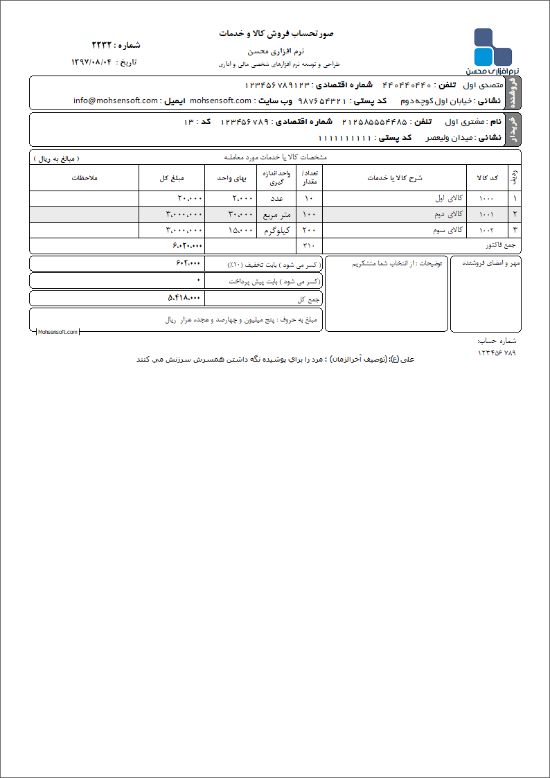 نمونه فاکتور نوع 119