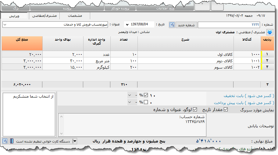 تصویر محیط نرم افزار فاکتور نوع 119