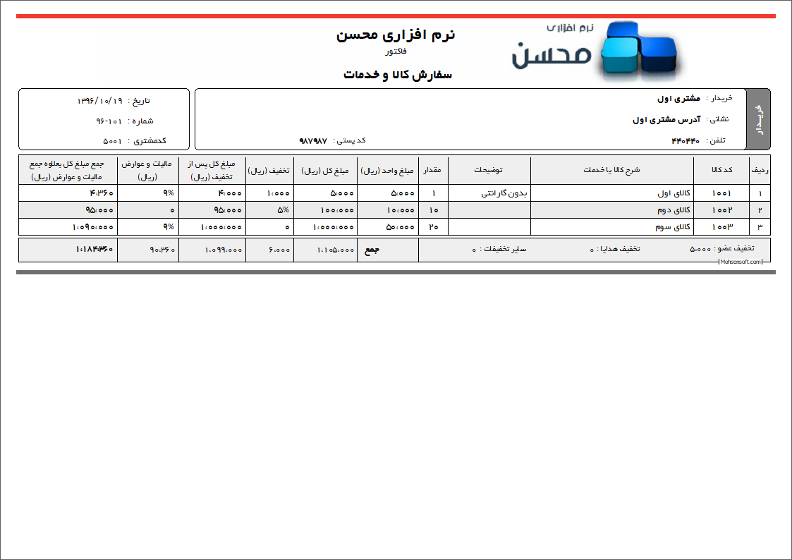 نمونه فاکتور نوع 11
