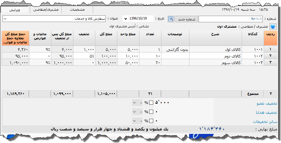 تصویر محیط نرم افزار فاکتور نوع 11