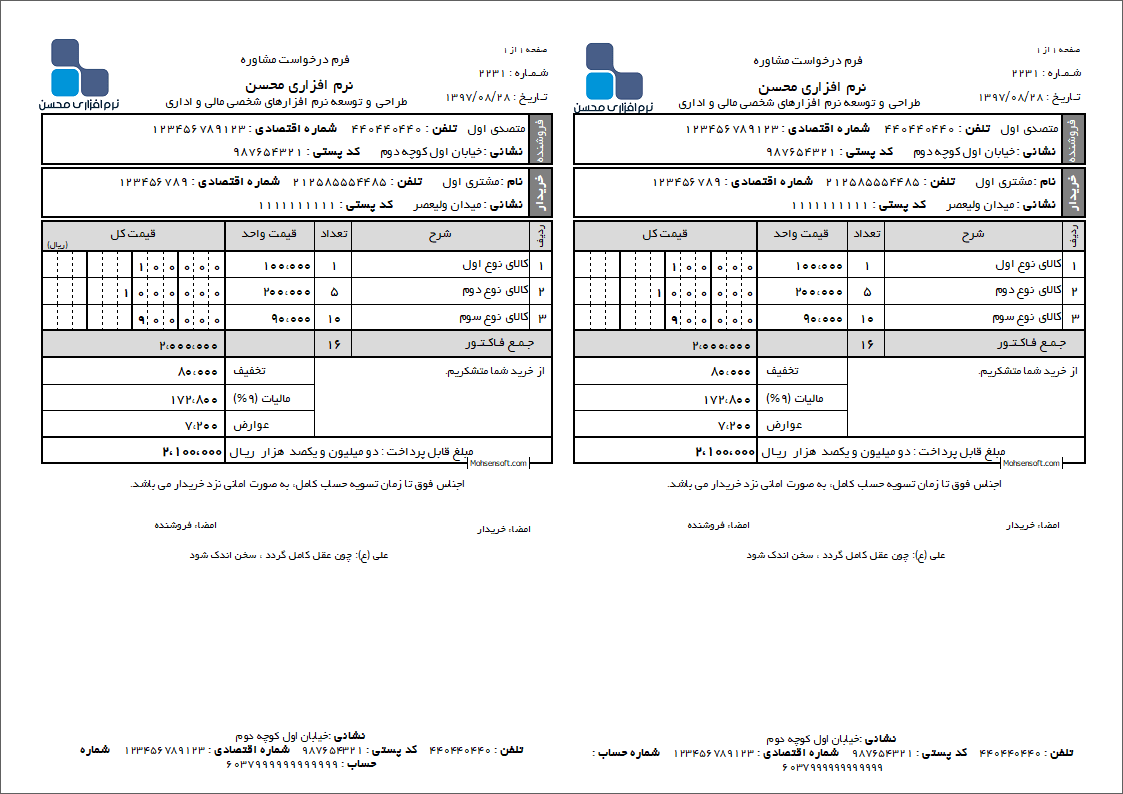 نمونه فاکتور نوع 120