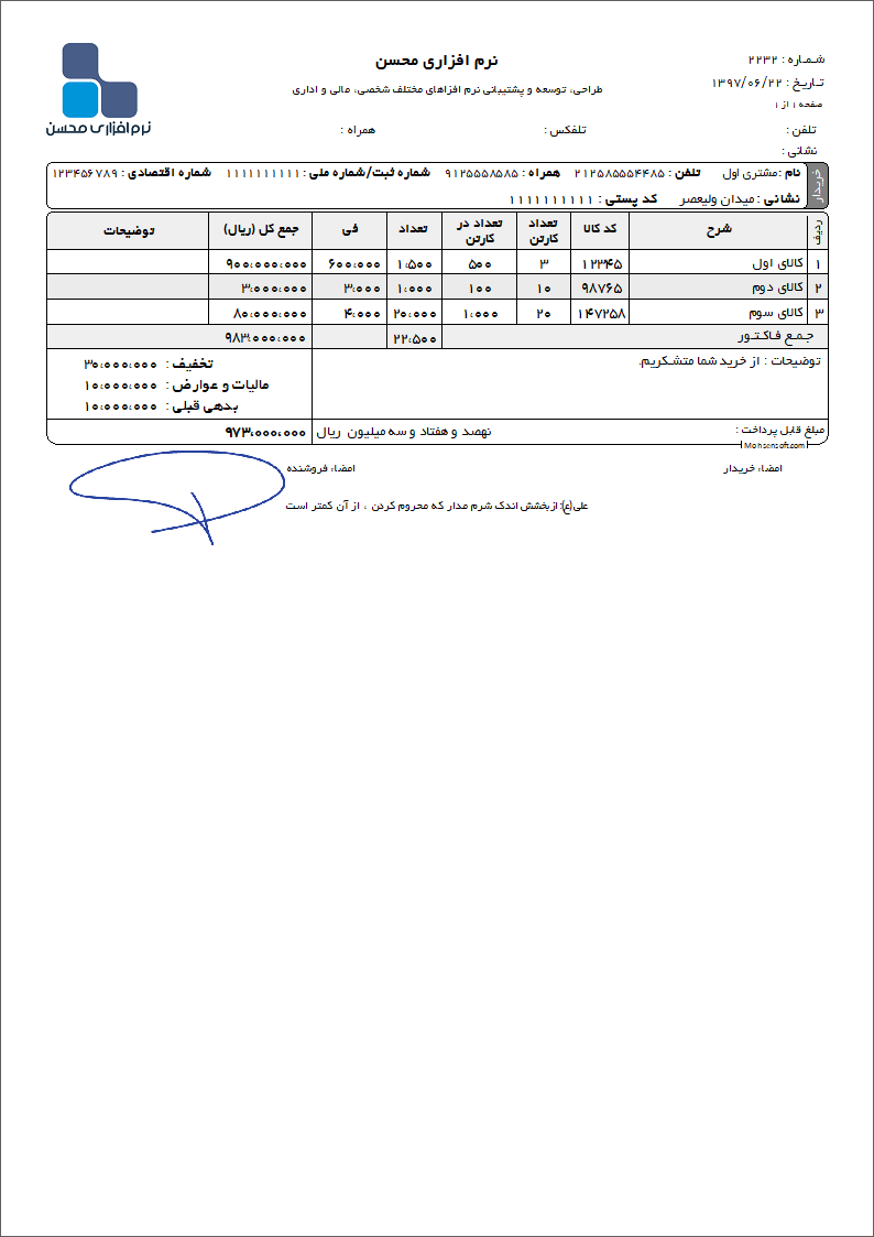 نمونه فاکتور نوع 122