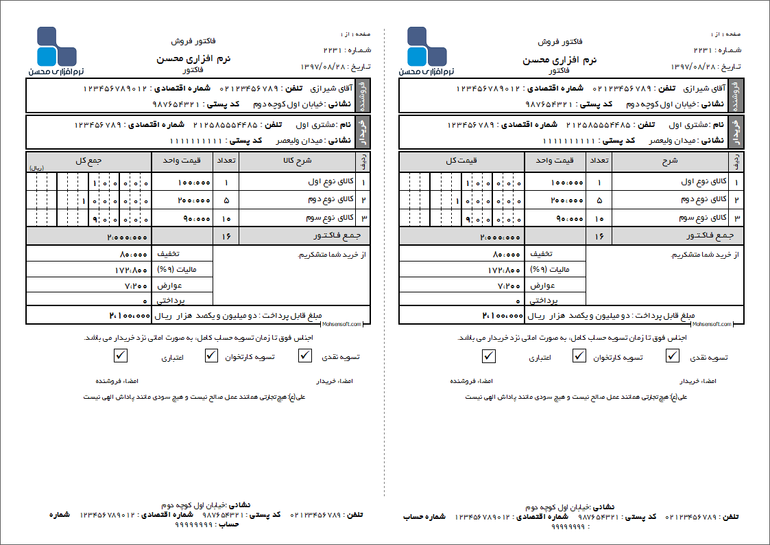 نمونه فاکتور نوع 123