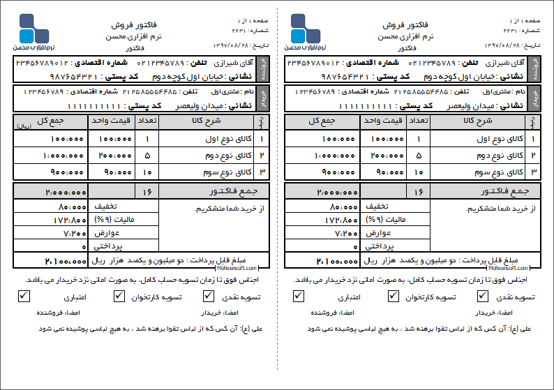نمونه فاکتور نوع 123
